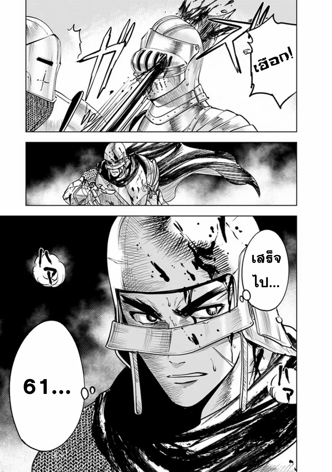 Road to the Kingdom Slave Swordsman the Rise of Heroes ตอนที่ 60 หน้า 39