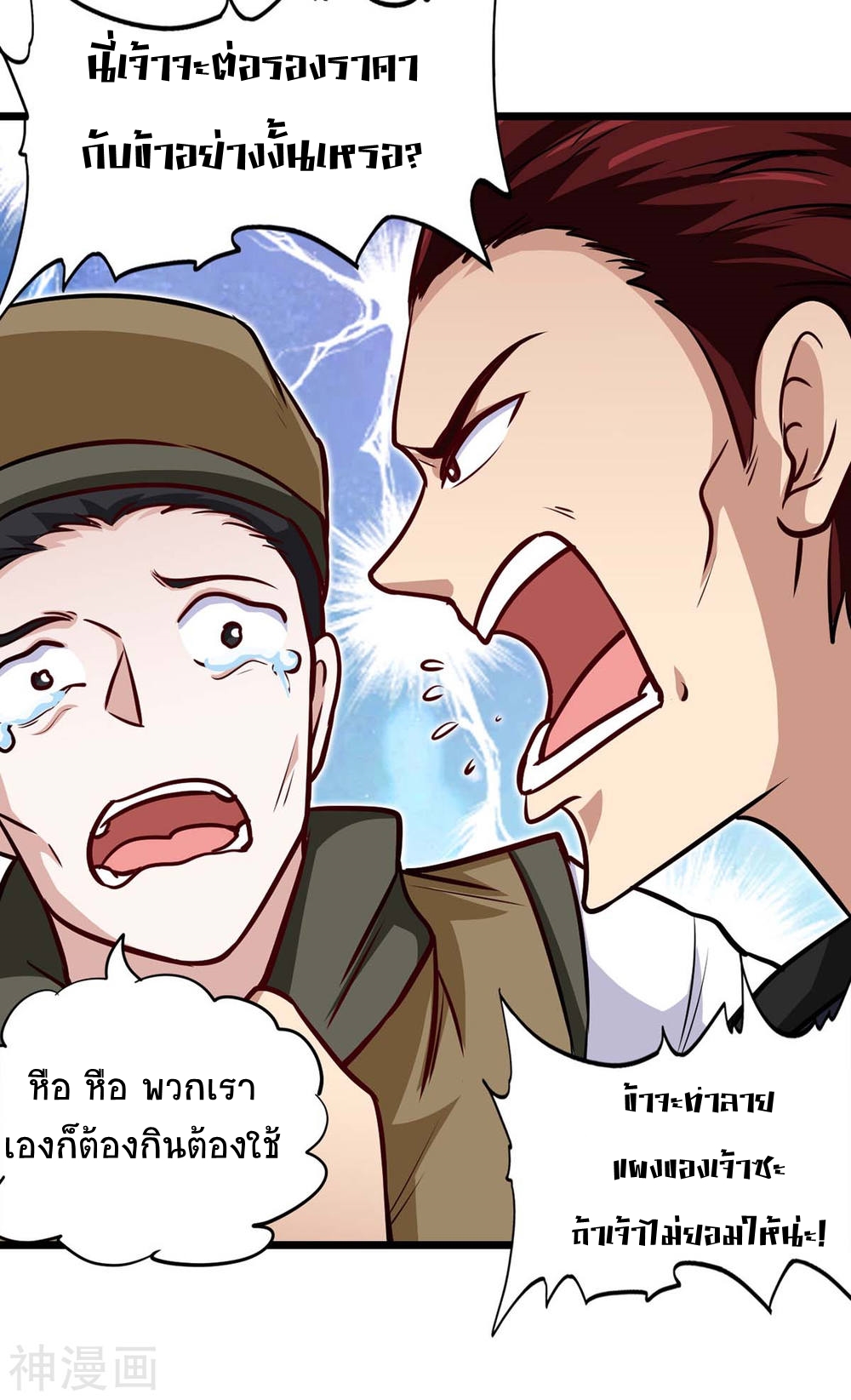 การกลับมาของจักพรรดิ์ ตอนที่ 151 หน้า 15