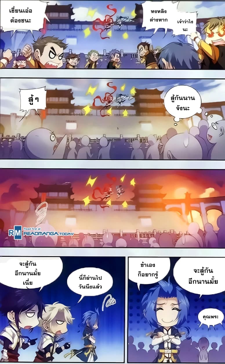 Da Zhu Zai ศึกปรมาจารย์สะท้านฟ้า (ชนจีน) ตอนที่ 35 หน้า 4