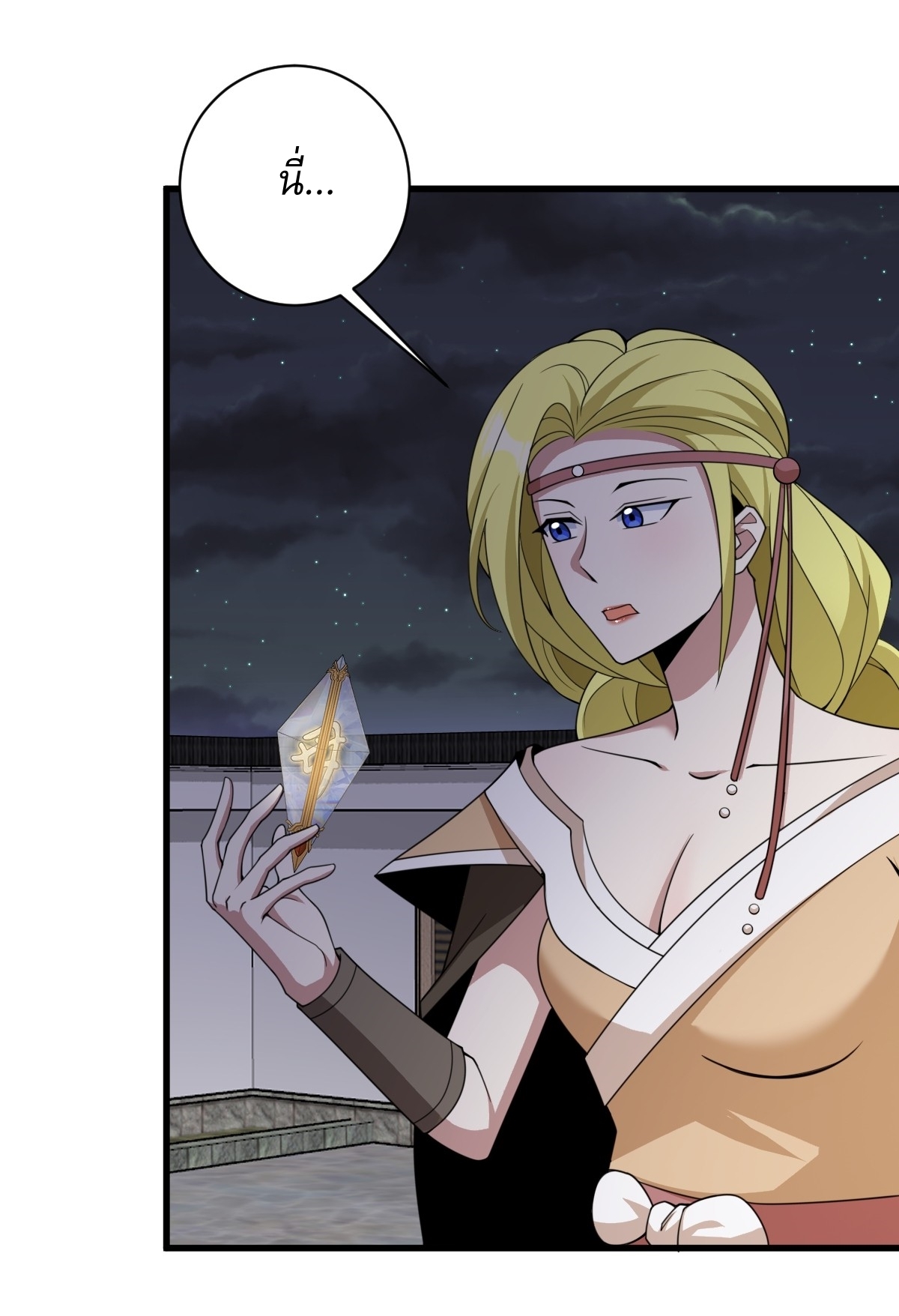 เก็บตัวร้อยปี จากนี้พี่ขอเทพ! INVINCIBLE AFTER A HUNDRED YEARS OF SECLUSION ตอนที่ 159 หน้า 16