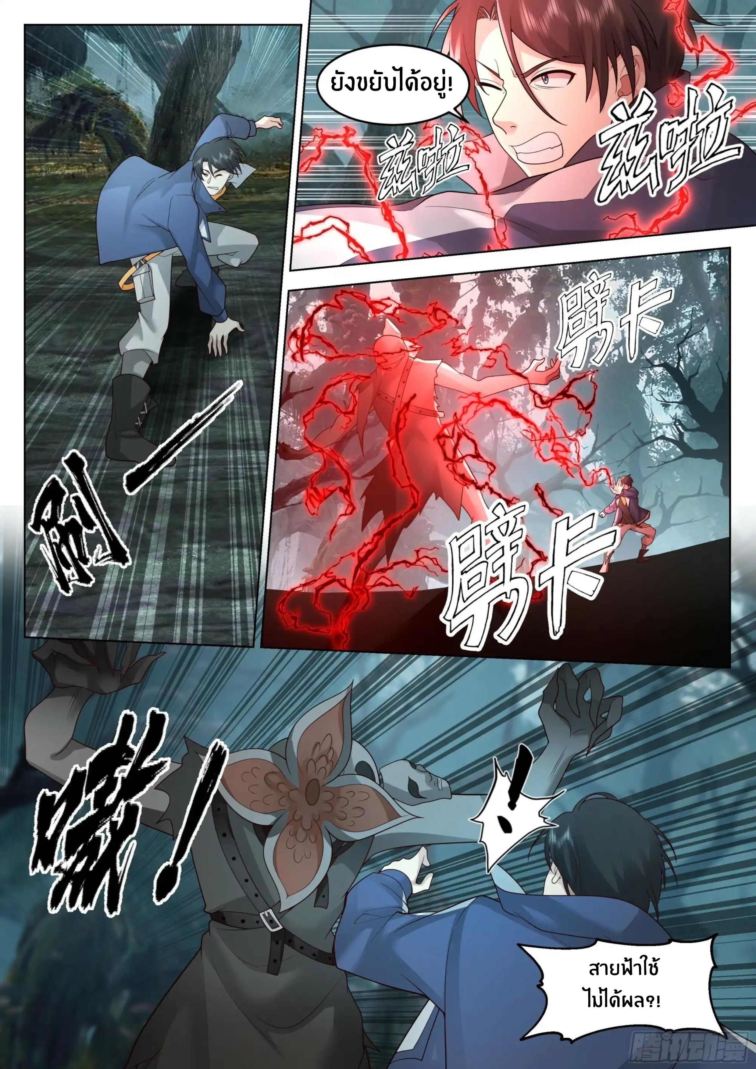 The Supreme Way ตอนที่ 80 หน้า 10