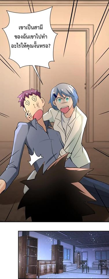 Apocalyptic Super System ตอนที่ 66 หน้า 5