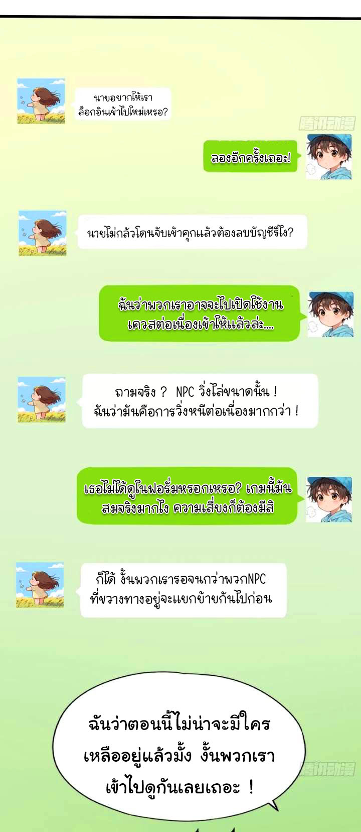 ข้ามีหมื่นวิธีที่จะกำจัดเหล่าผู้เล่น (10,000 Ways to Kill the Players) ตอนที่ 5 หน้า 9