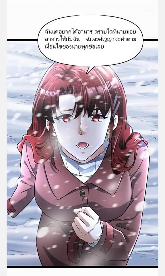 ฉันมีเซฟเฮาว์ในวันโลกาวินาศ ตอนที่ 101 หน้า 8
