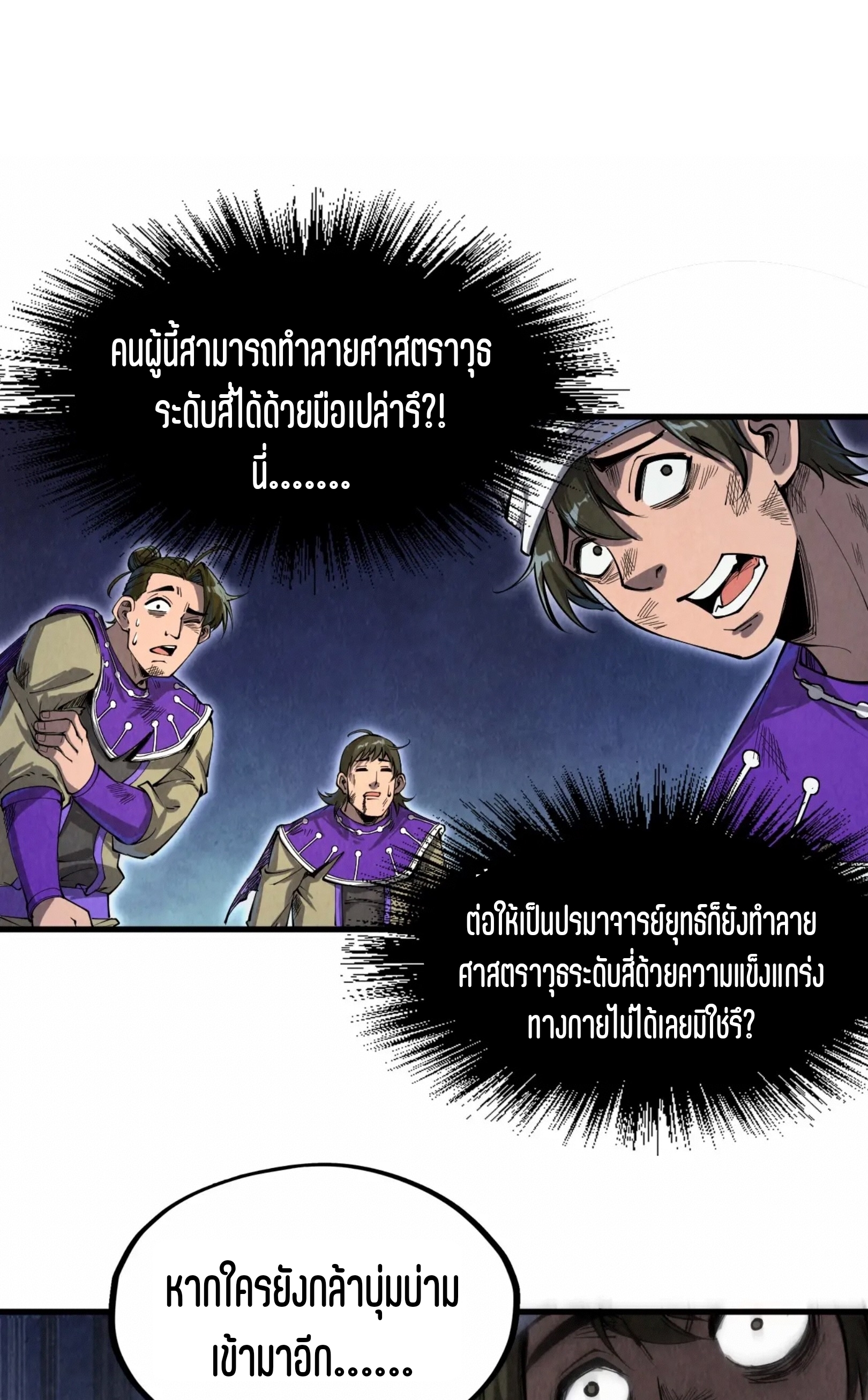 มหาเทพนิรันดร์กาล ตอนที่ 105 หน้า 42