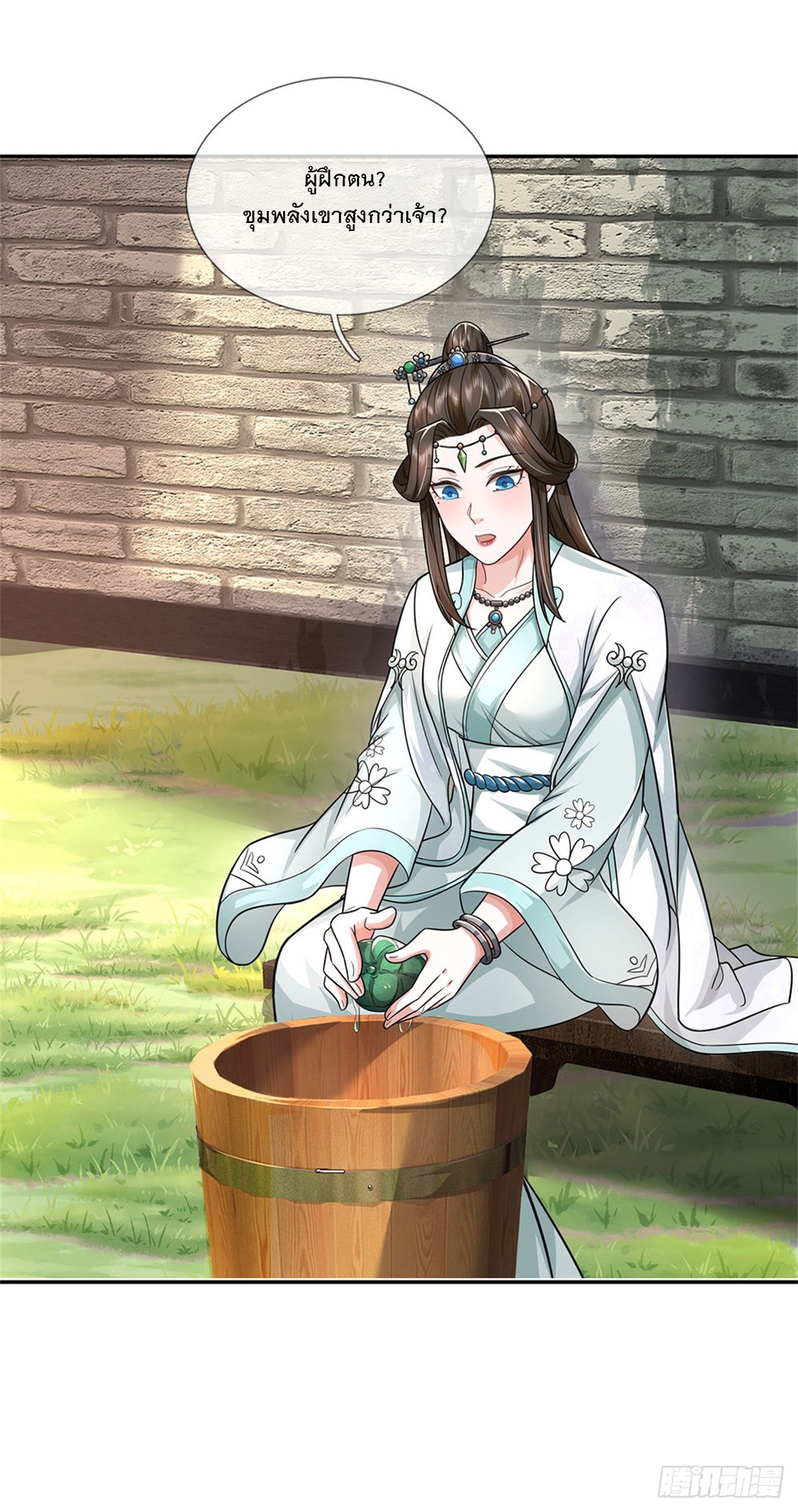 ข้าถูกเลี้ยงดูโดยหญิงสาวปีศาจ ตอนที่ 9 หน้า 4