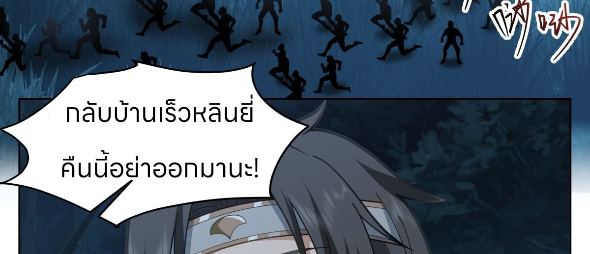 หนังสือปราบปีศาจ ตอนที่ 1 หน้า 86