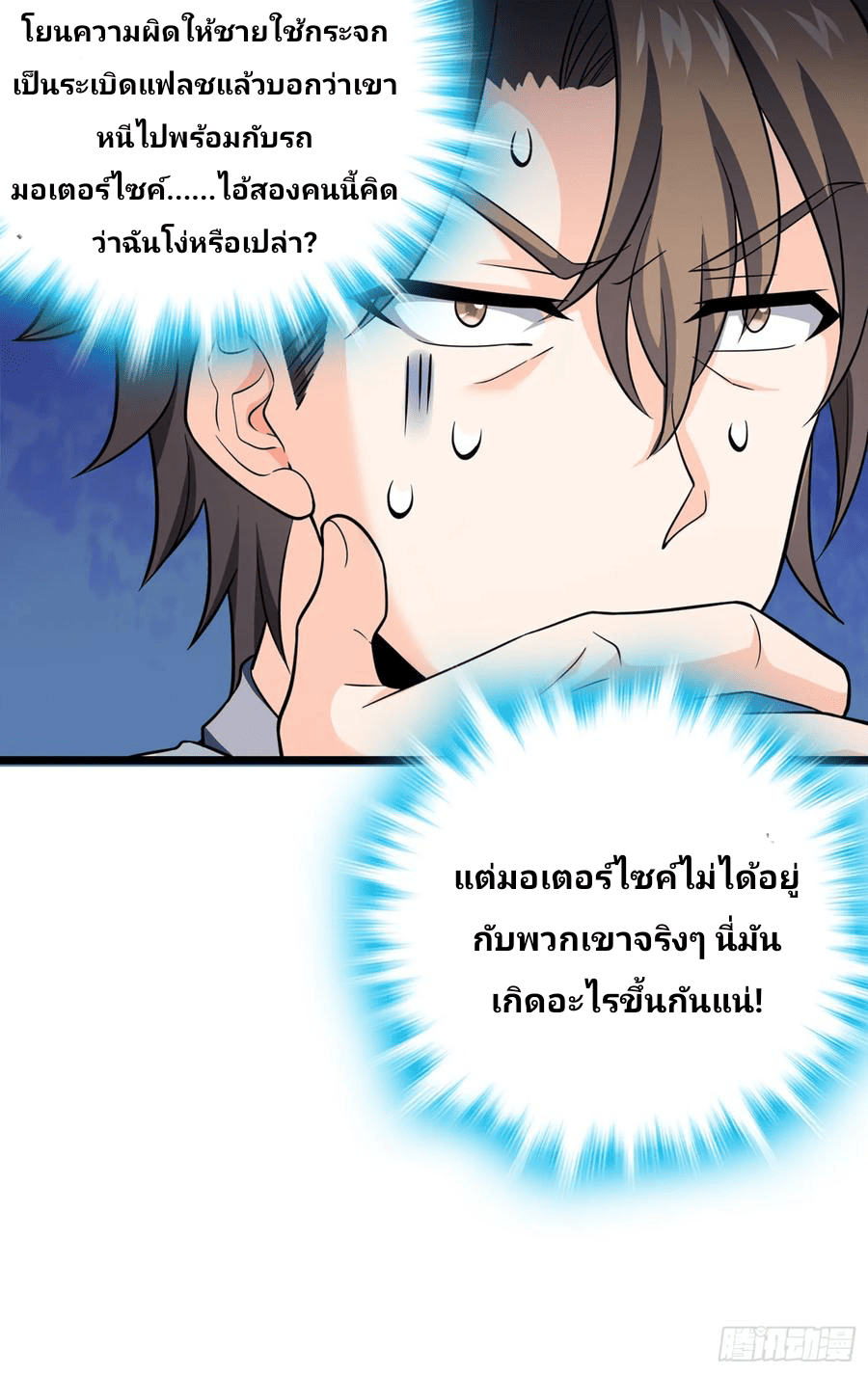 The new life of the Kuan King-ชีวิตใหม่ของราชาจอมกวน ตอนที่ 67 หน้า 79
