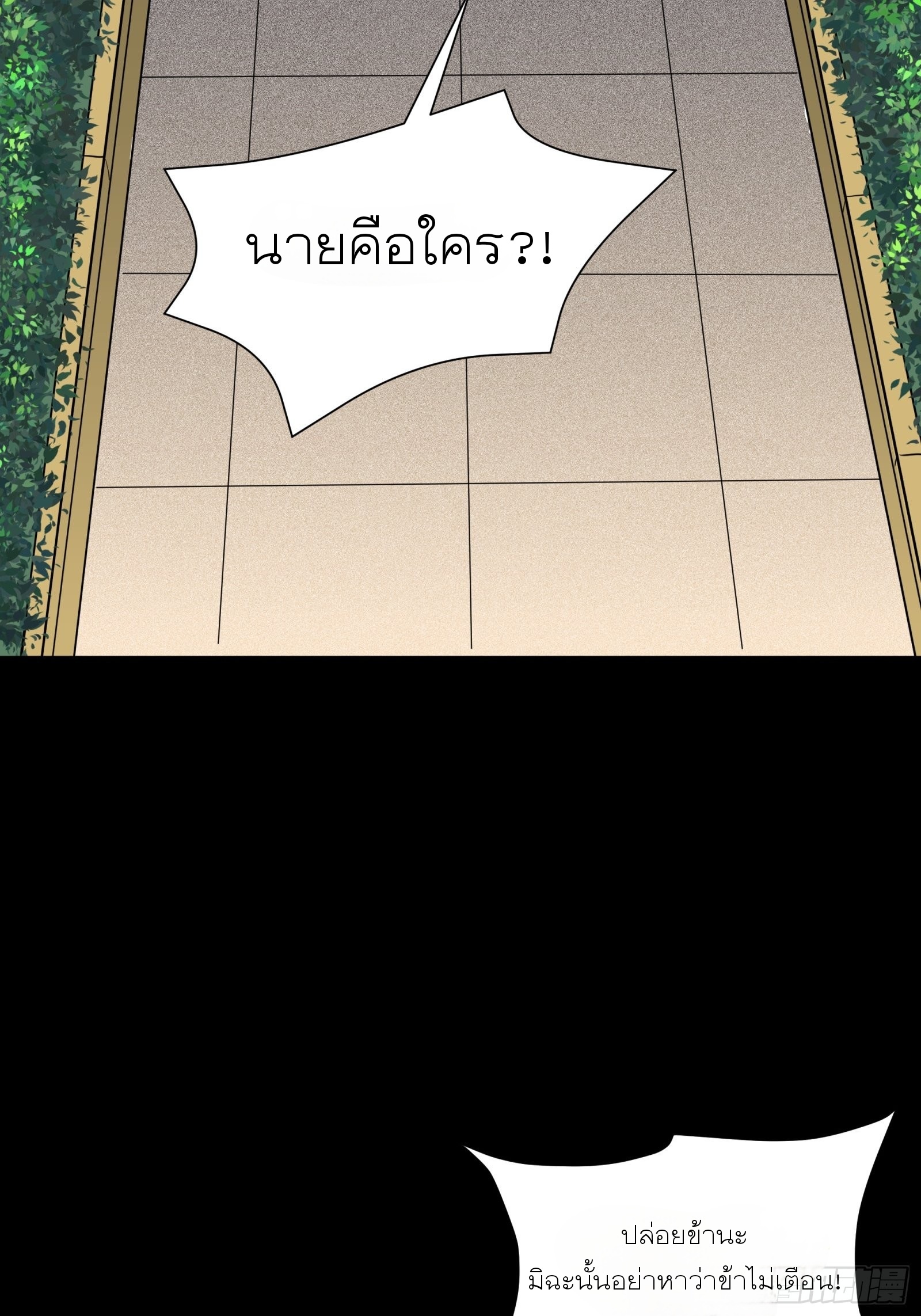 Legend of Star Genera ชนจีน ตอนที่ 68 หน้า 2