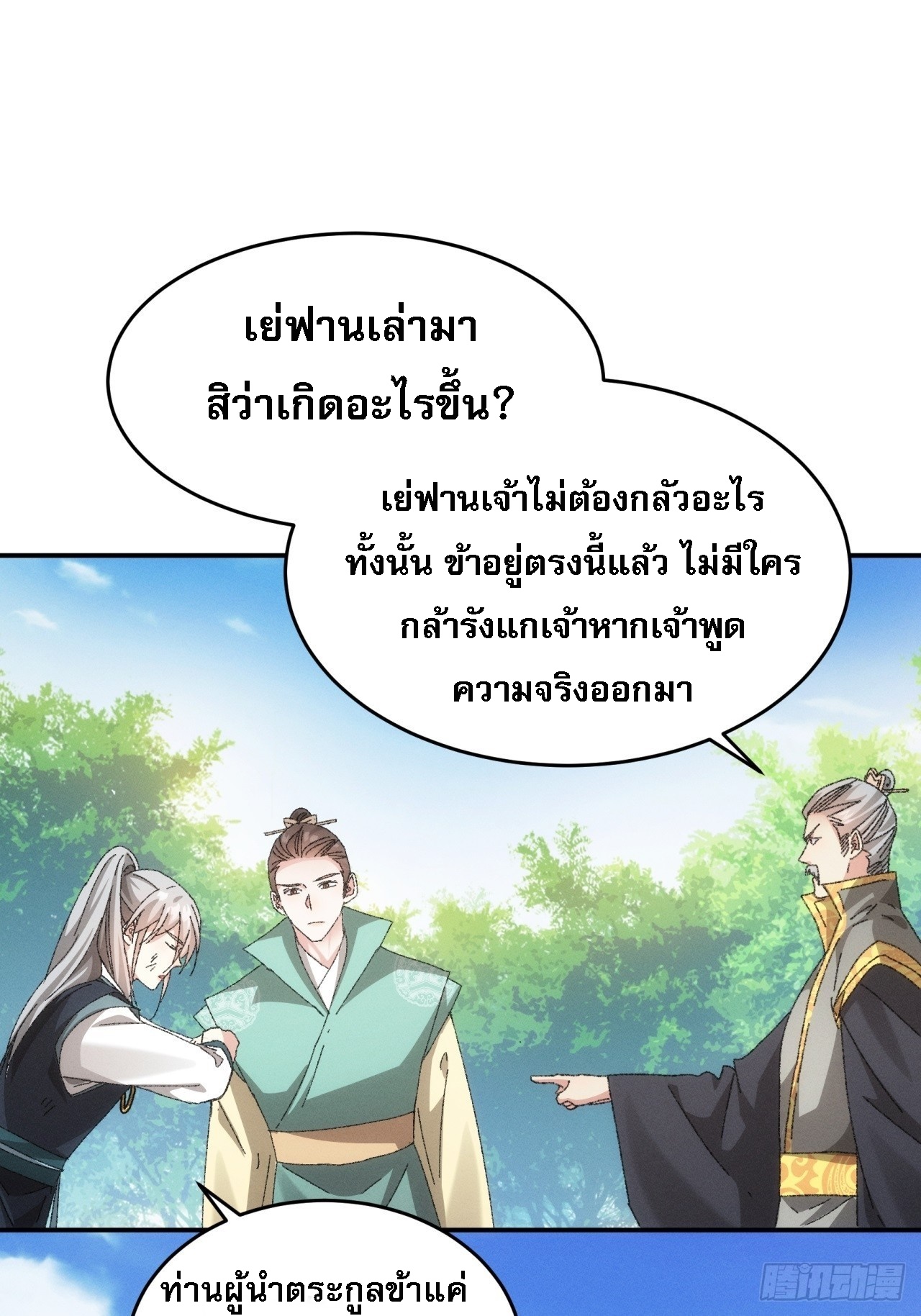 ข้าจะกำหนดชะตาตัวเอง ทันจีน ตอนที่ 133 หน้า 9