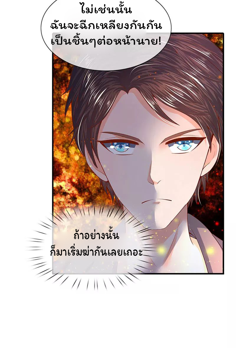 ราชาเทพนิรันดร์ (Eternal god king) ตอนที่ 53 หน้า 7