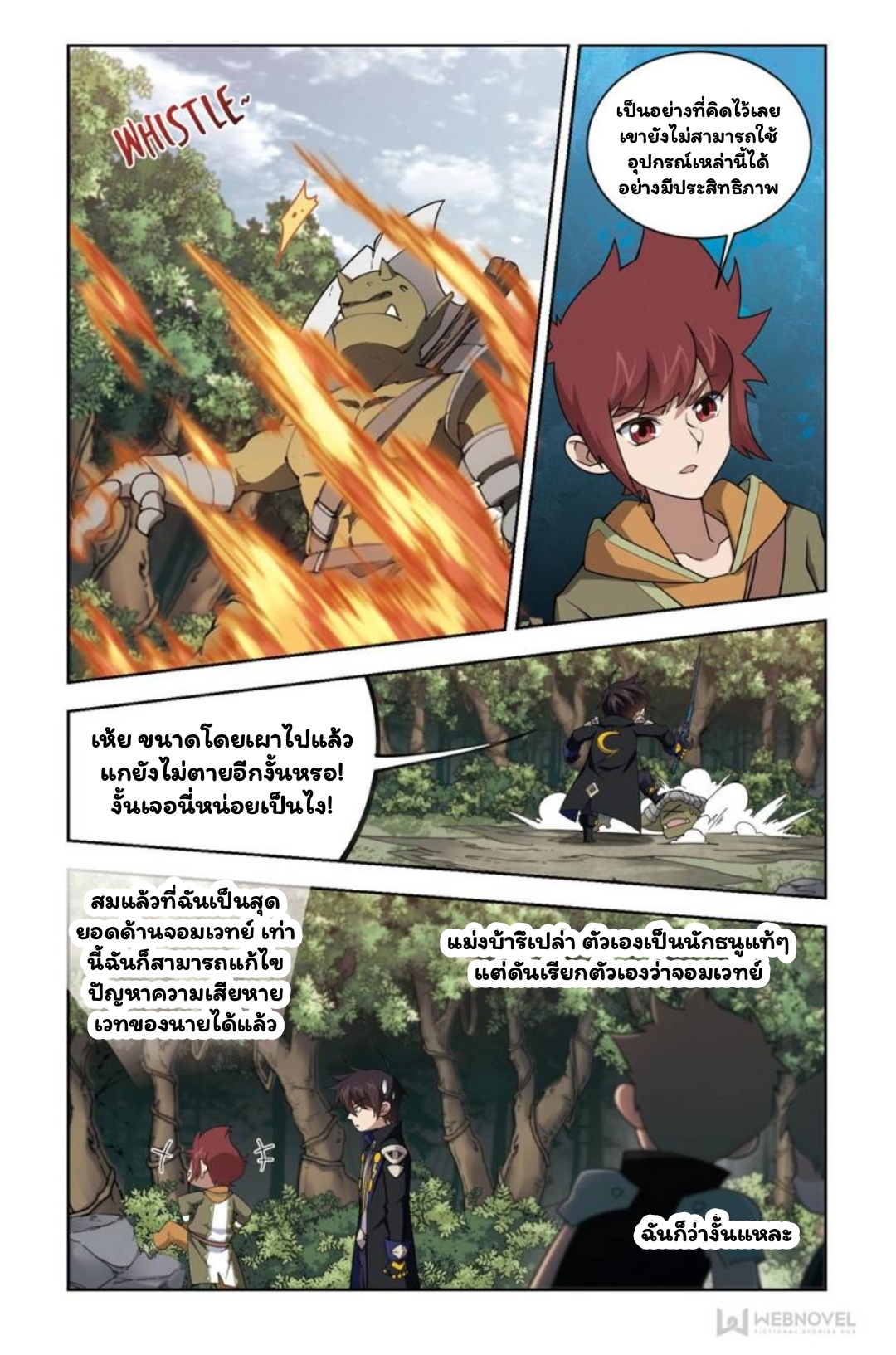 จอมเวทย์กังฟู ตอนที่ 68 หน้า 4