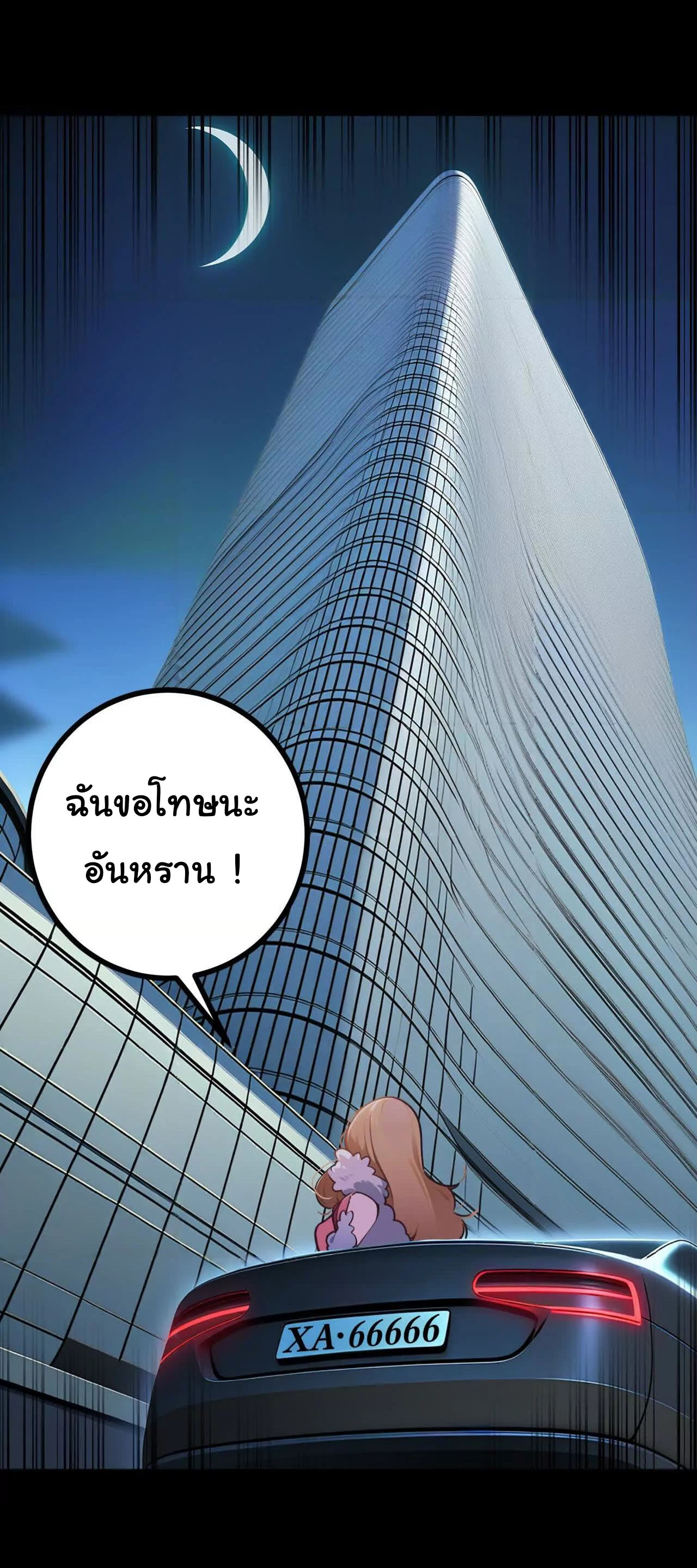 ฉันนี่แหละคือราชาฮวงจุ้ย ตอนที่ 3 หน้า 15