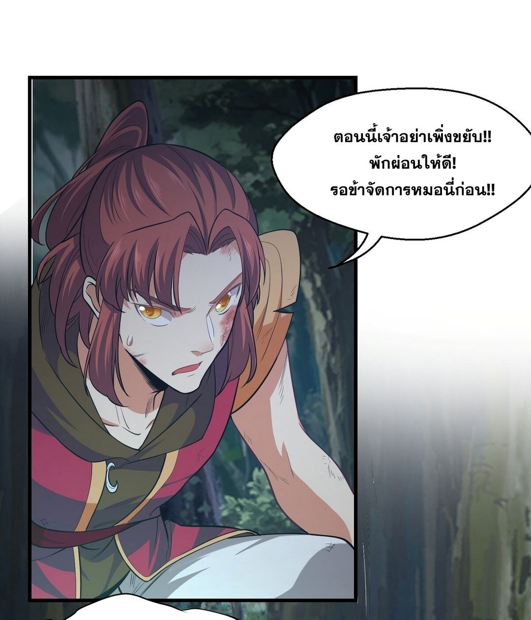 Surrounded By Monsters I Found A Little Witch ถูกปีศาจรายล้อม ข้าเก็บแม่มดน้อยขึ้นมา (ตัดจบ) ตอนที่ 24 หน้า 25