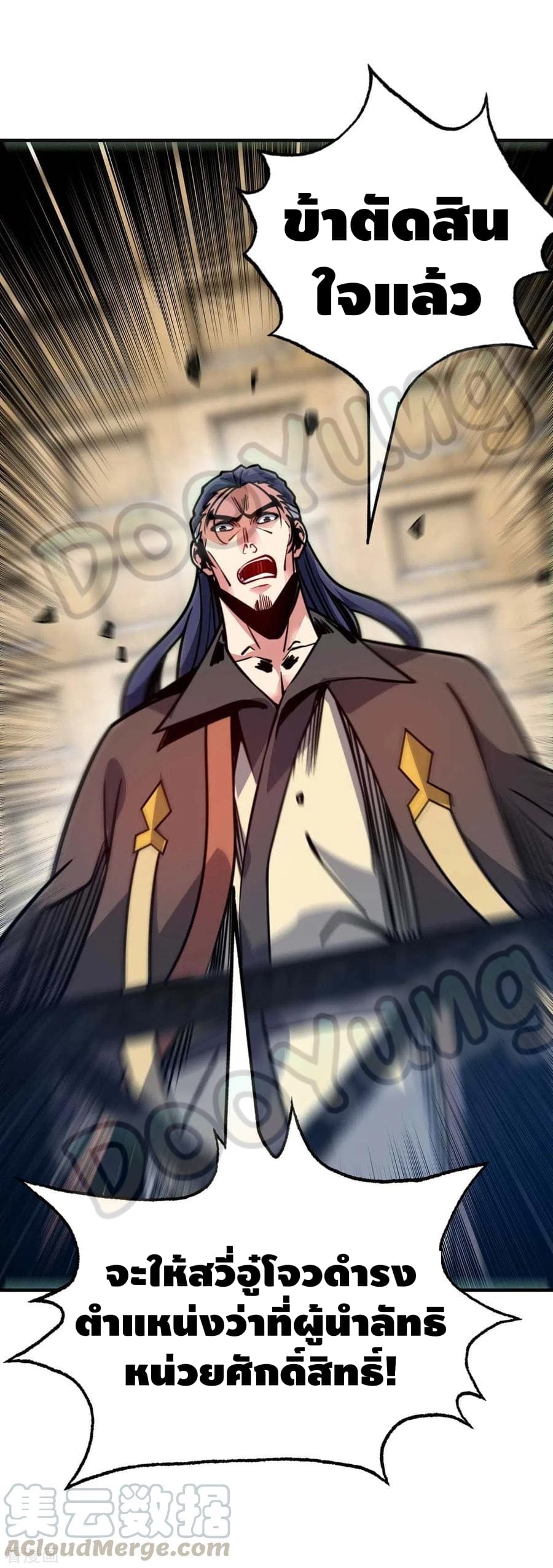 Eternal first son-in-law ตอนที่ 140 หน้า 4