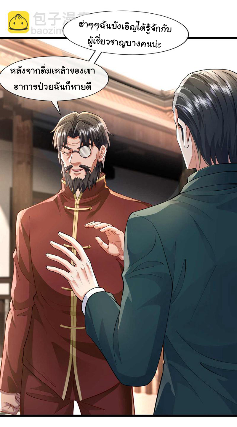 Chu Chen, the trash son-in-law ตอนที่ 52 หน้า 27