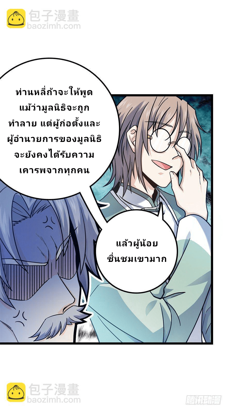 The new life of the Kuan King-ชีวิตใหม่ของราชาจอมกวน ตอนที่ 19 หน้า 53