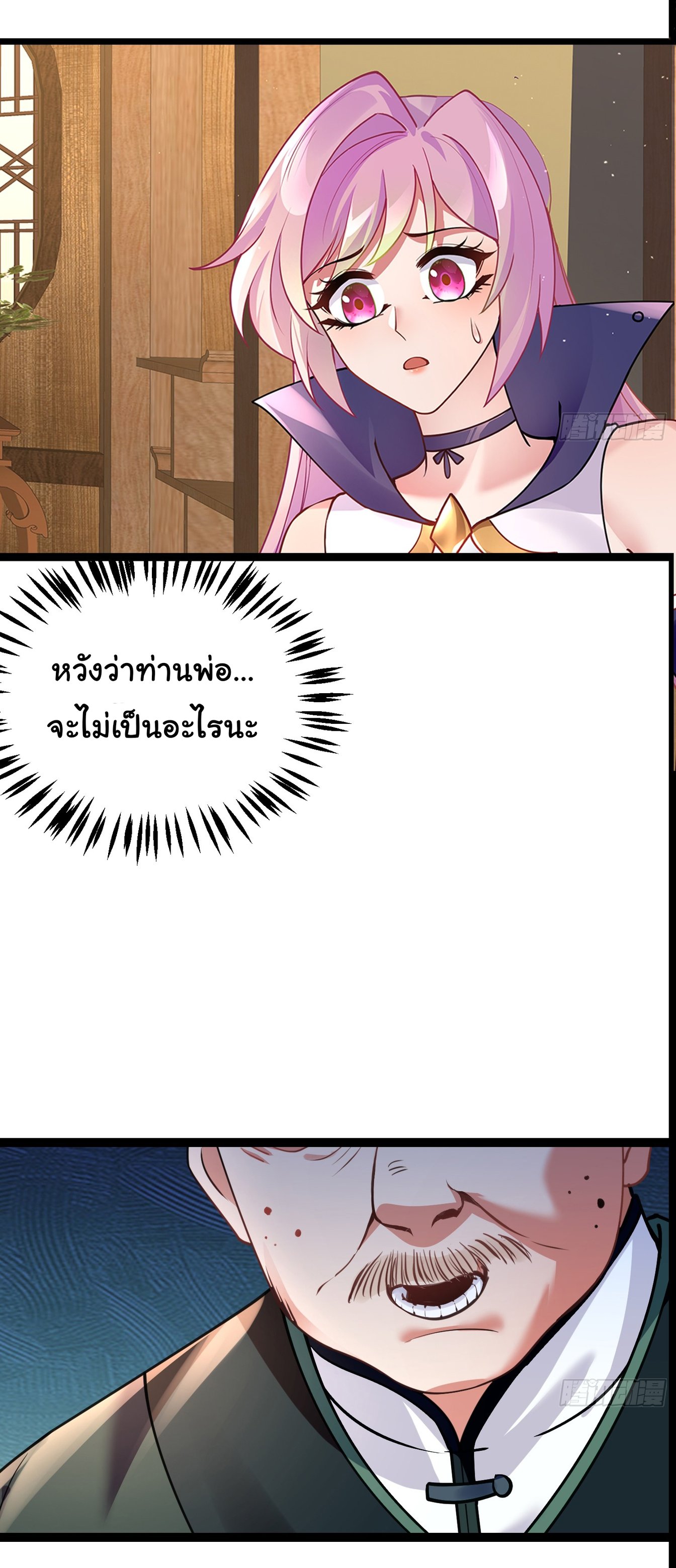 My Seven Sisters Are Peerless พี่สาวทั้ง 7 ของฉันไ่ม่มีใครเทียบได้! ตอนที่ 19 หน้า 16