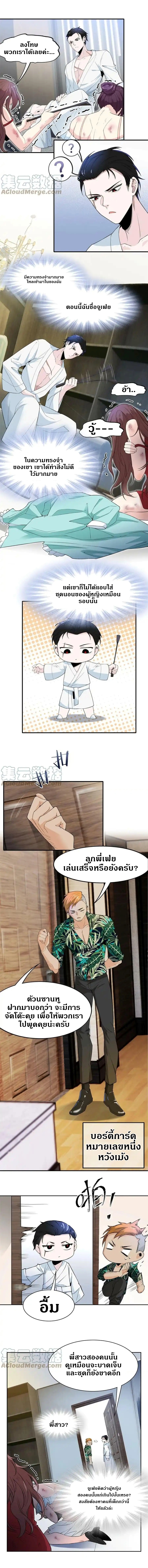 ชายผู้แข็งแกร่งที่ออกมาจากโรงพยาบาลจิตเวช ตอนที่ 105 หน้า 5