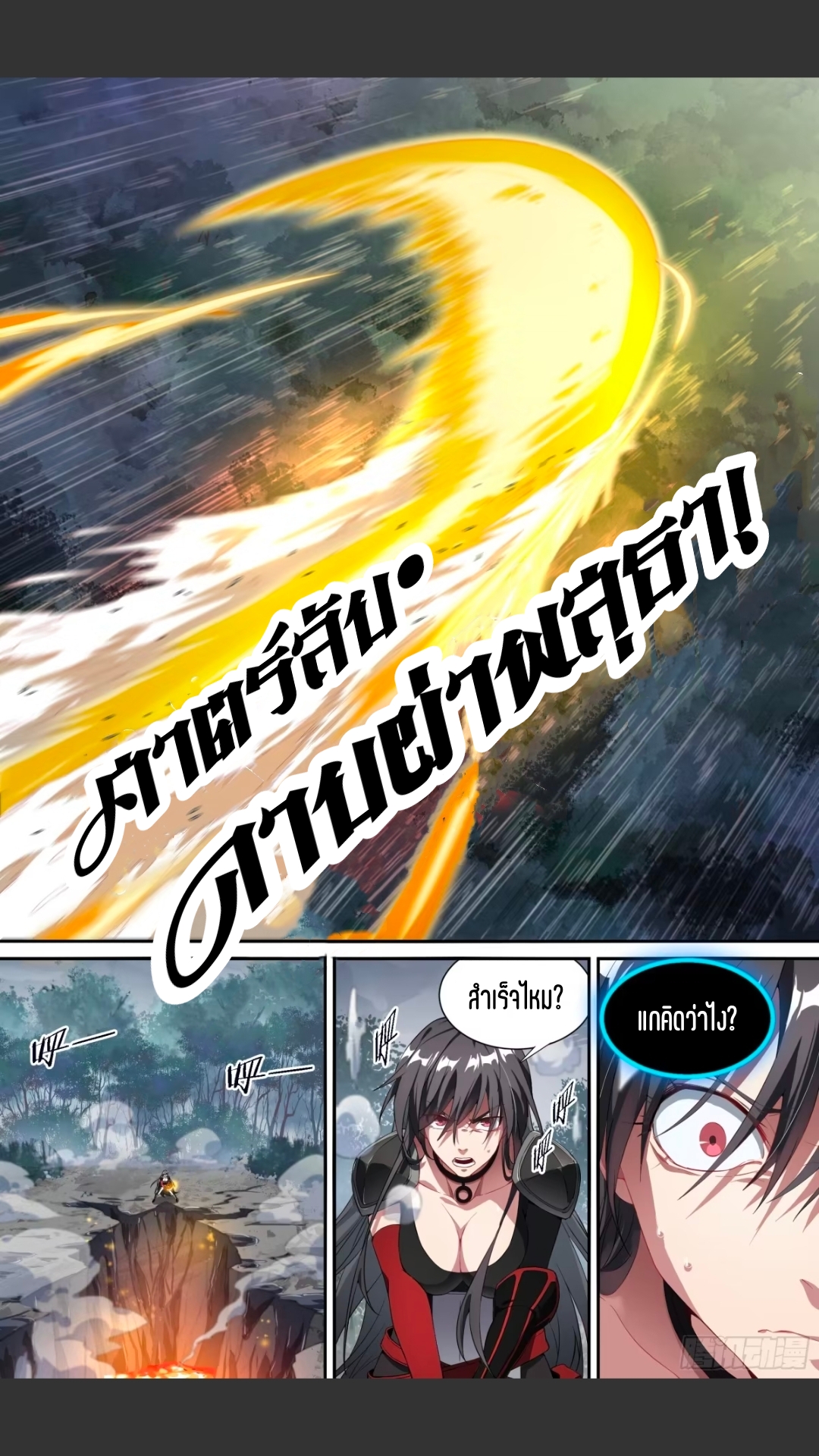 สุดยอดจ้าวจิตวิญญาณ ตอนที่ 136 หน้า 12