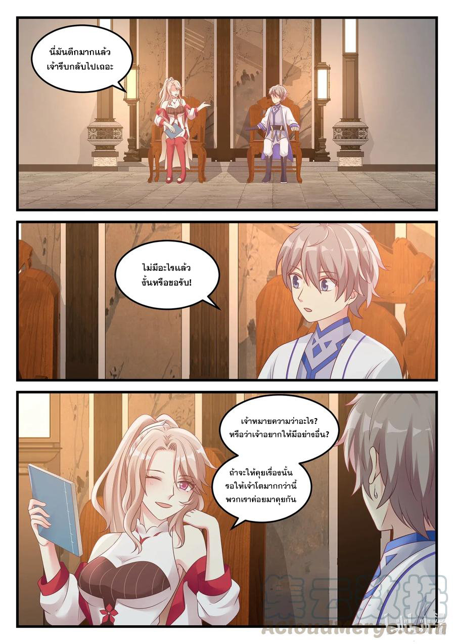 เทพสายฟ้า ราชาสงคราม ตอนที่ 44 หน้า 4