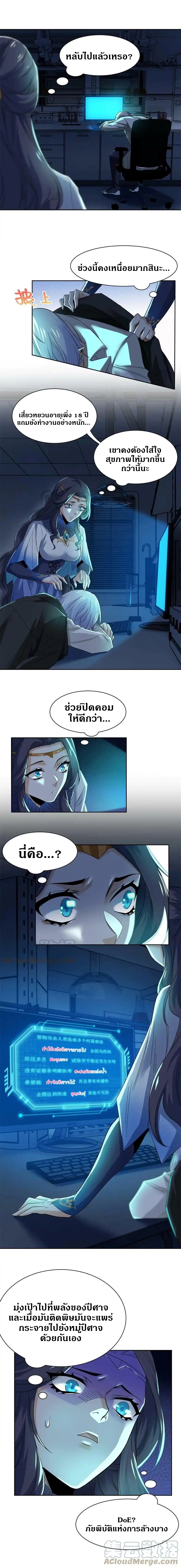 ชายผู้แข็งแกร่งที่ออกมาจากโรงพยาบาลจิตเวช ตอนที่ 163 หน้า 5