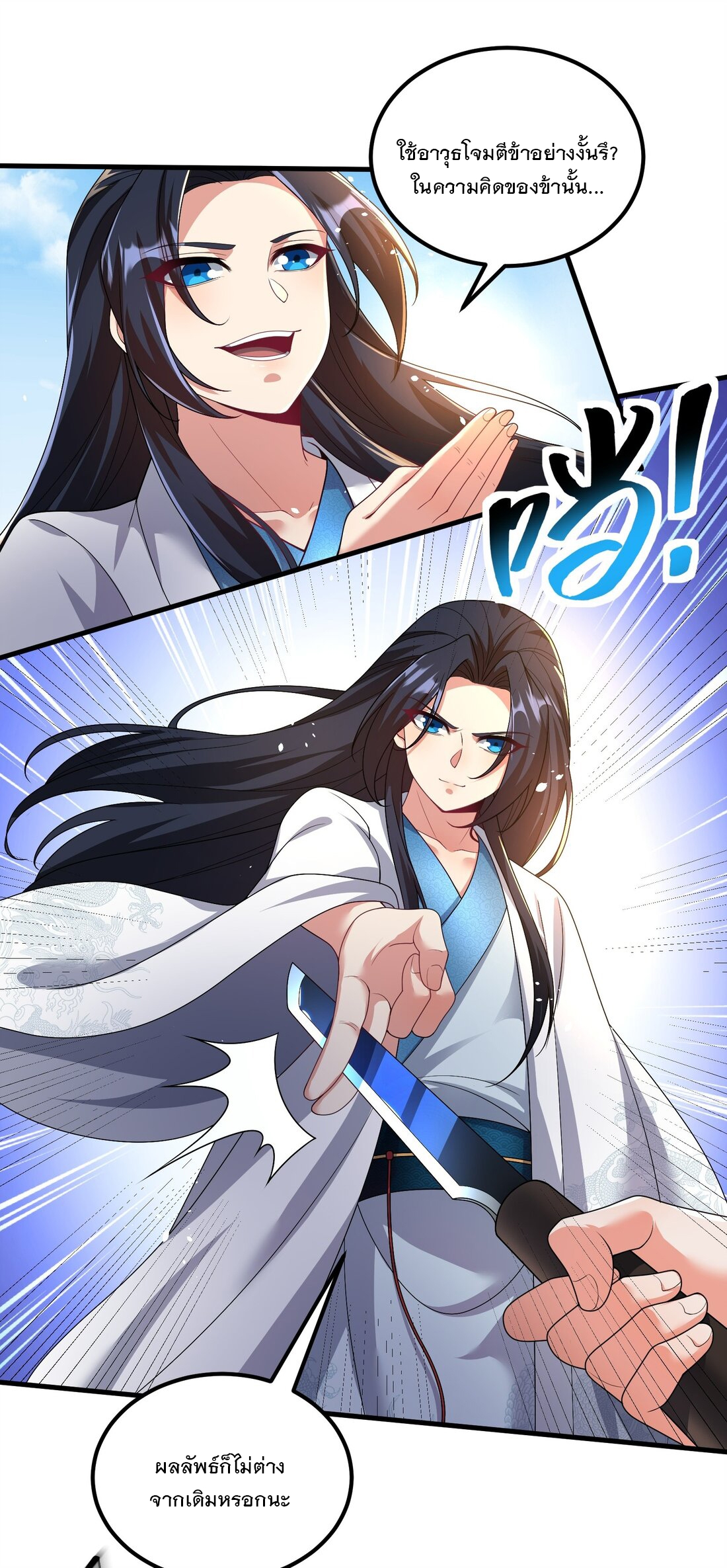 ได้โปรด ข้าไม่อยากตกหลุมรักอาจารย์ของข้าเลยจริงๆ (จีนตัดจบ) ตอนที่ 4 หน้า 41