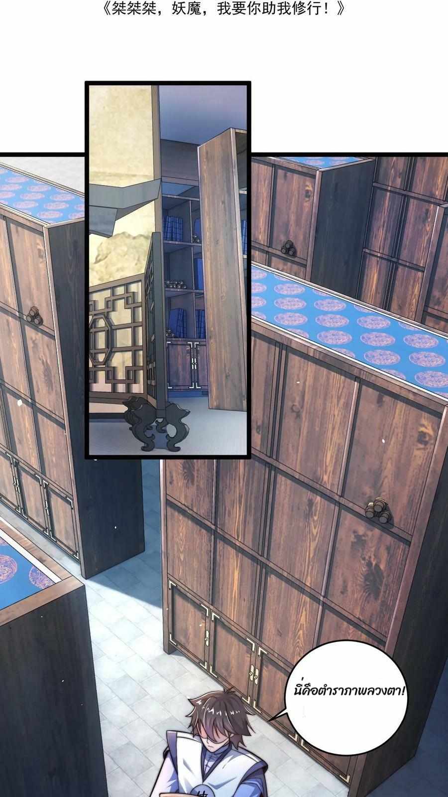 ระบบไร้เทียมทานเมื่อถูกปีศาจโจมตี ตอนที่ 8 หน้า 2