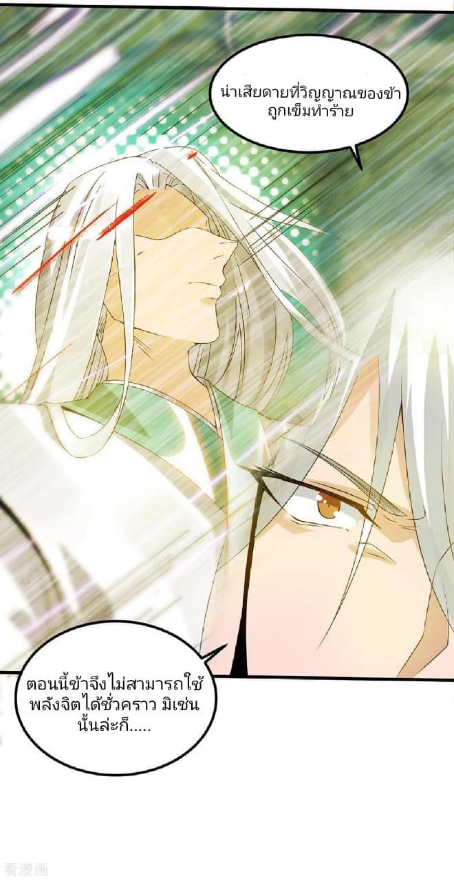 Reversal of God King ตอนที่ 67 หน้า 14