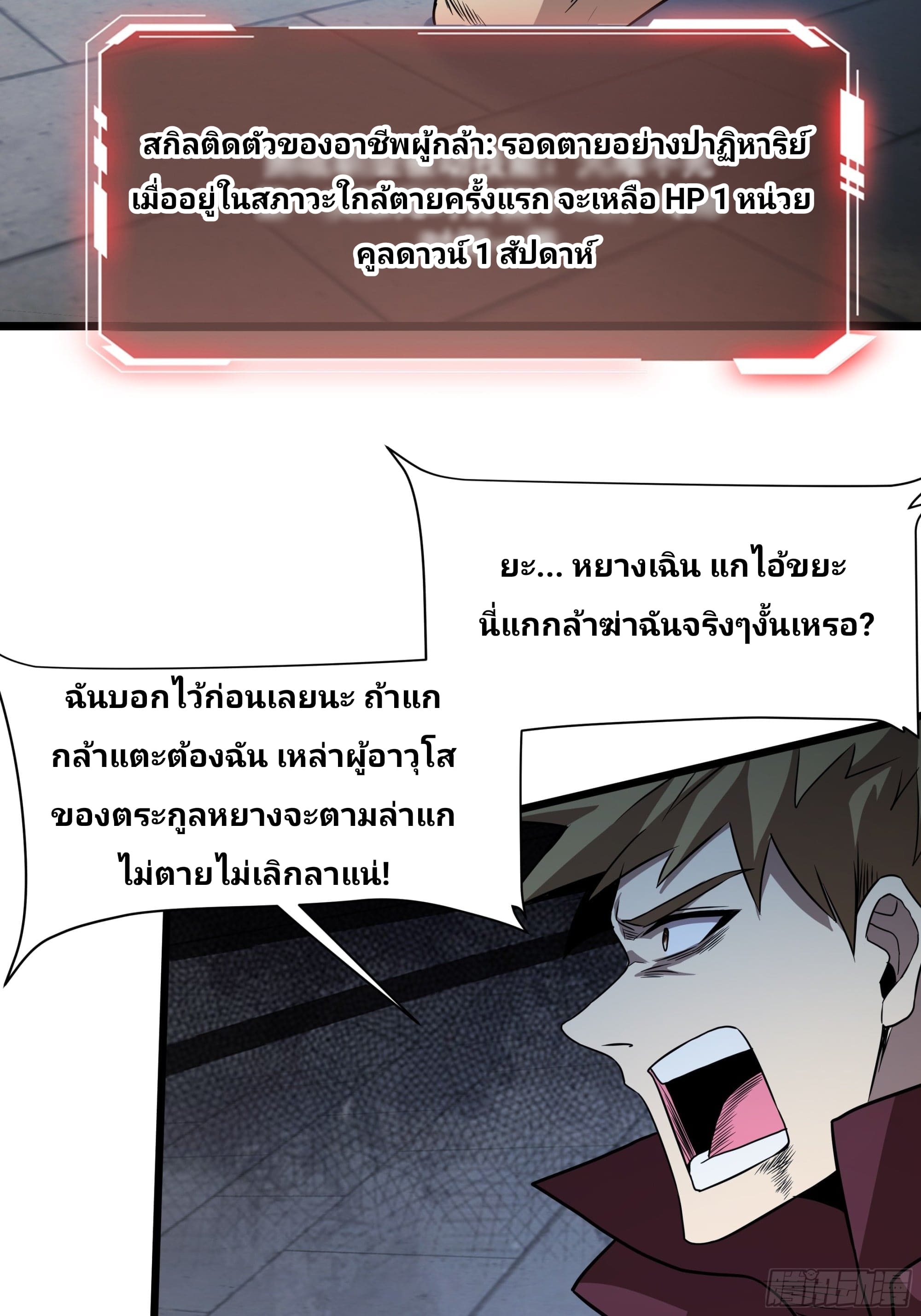 Universal Class Change: Summoning The Death Queen At The Start—ฉันเริ่มต้นด้วยคลาสอัญเชิญระดับ SSS ตอนที่ 2 หน้า 26