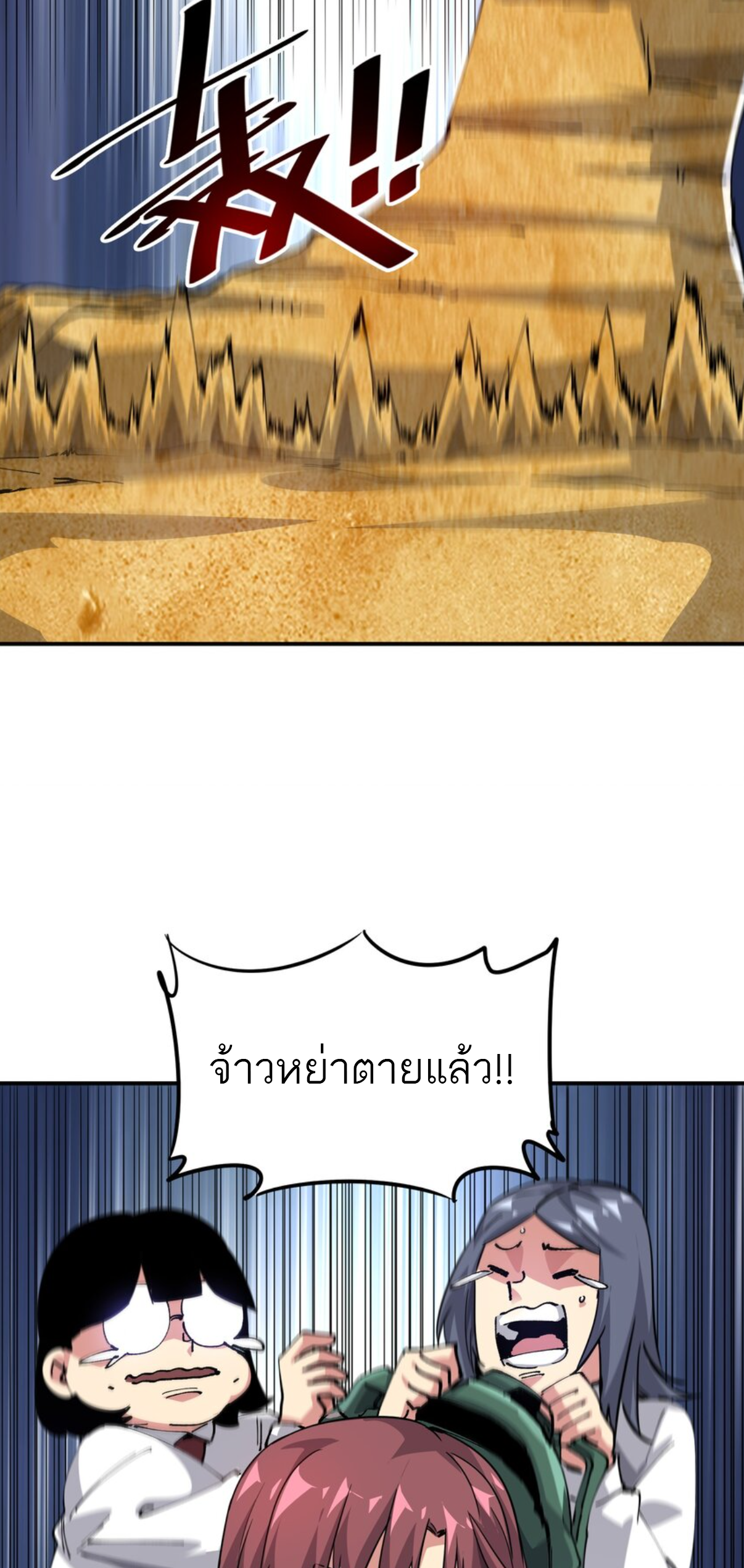 The Evolution ย้อนเวลากลับมาเพื่อกู้โลก ตอนที่ 6 หน้า 11