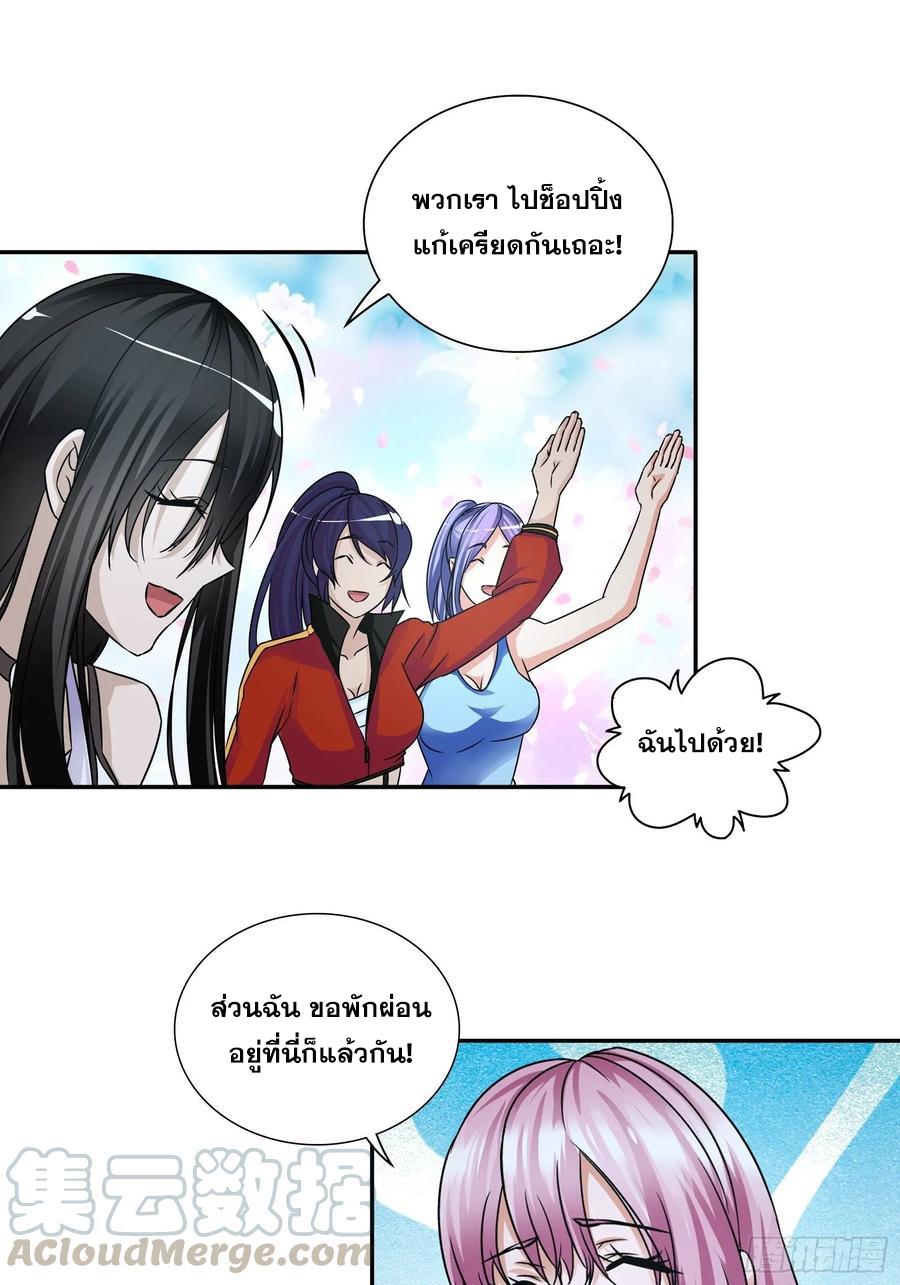ฉันนี้แหละ คือเทพหมอที่แท้จริง ตอนที่ 71 หน้า 7