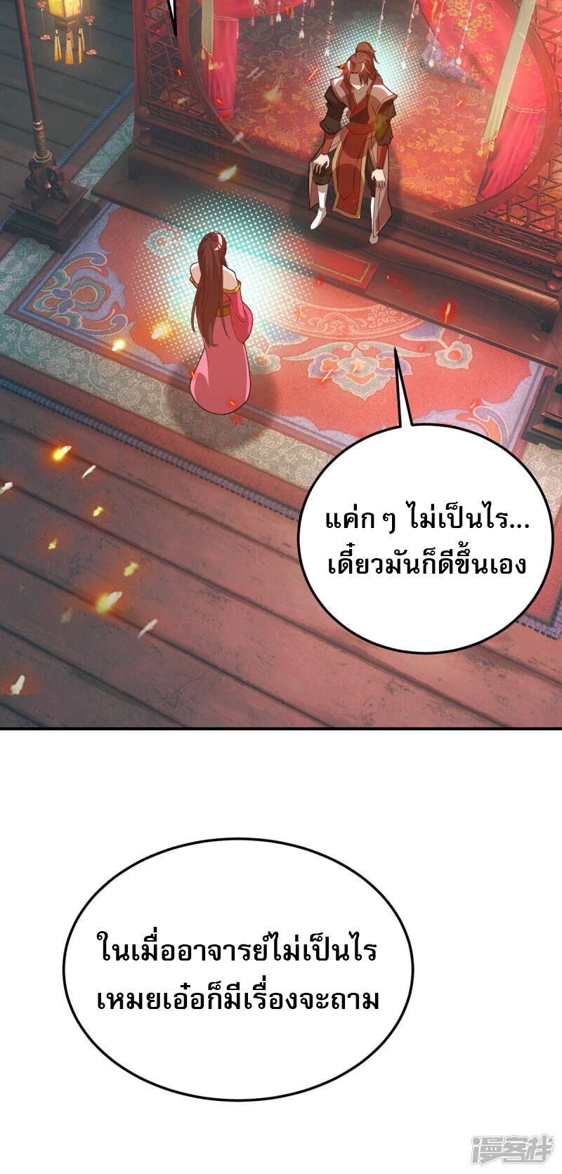 Reversal of god king จอมราชันย์ผงาดโลกันต์ ตอนที่ 32 หน้า 26