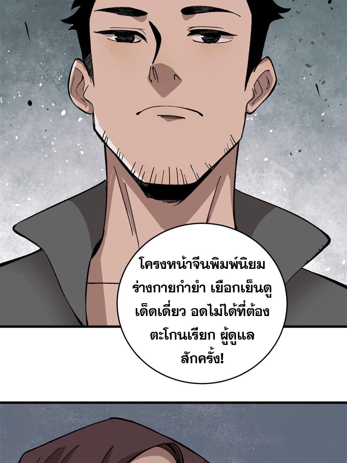 ผู้เล่นสุดโฉด ตอนที่ 10 หน้า 12