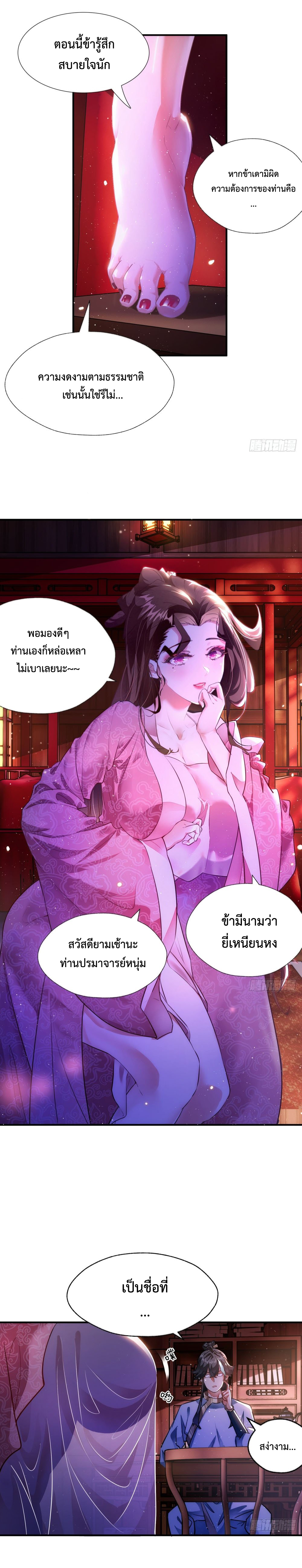 ปรมาจารย์หนุ่มได้โปรด สังหารเหล่าปีศาจด้วยเถิด! ตอนที่ 1 หน้า 4