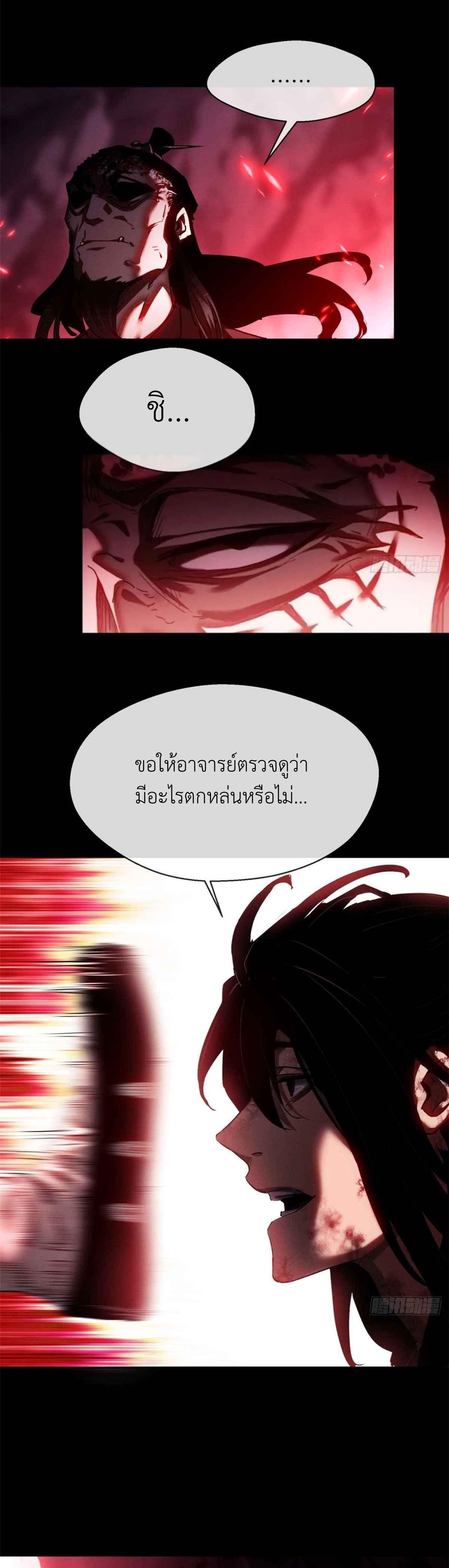 Dao of the Bizarre Immortal เซียนมรรคพิกล คนวิปลาส ตอนที่ 16 หน้า 5