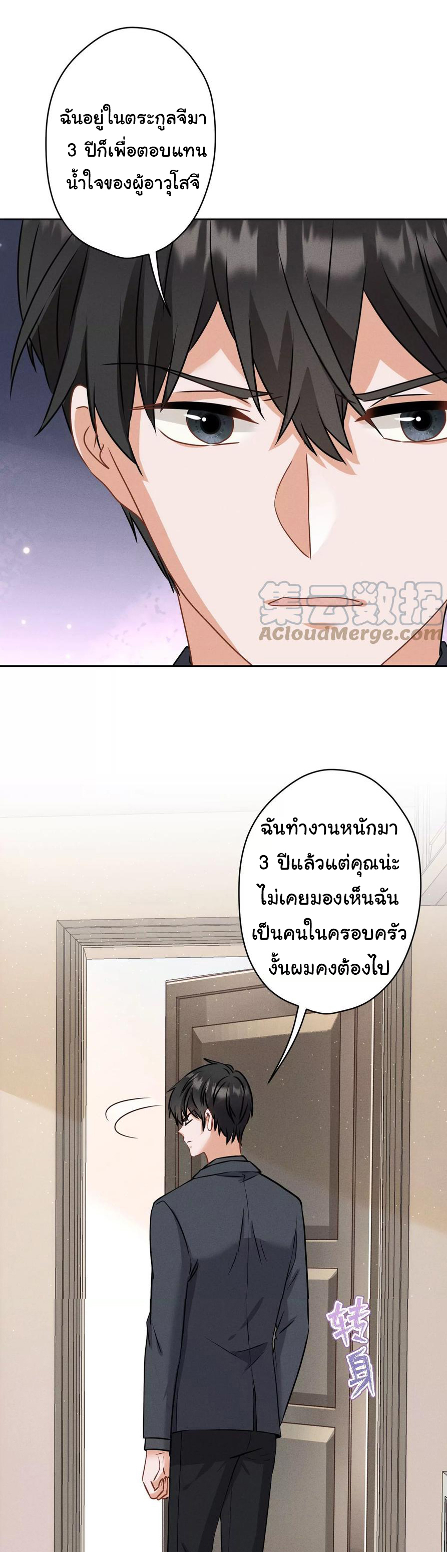 Lu Feng is the best son-in-law สุดยอดลูกเขย "ลู่เฟิง" ตอนที่ 166 หน้า 8