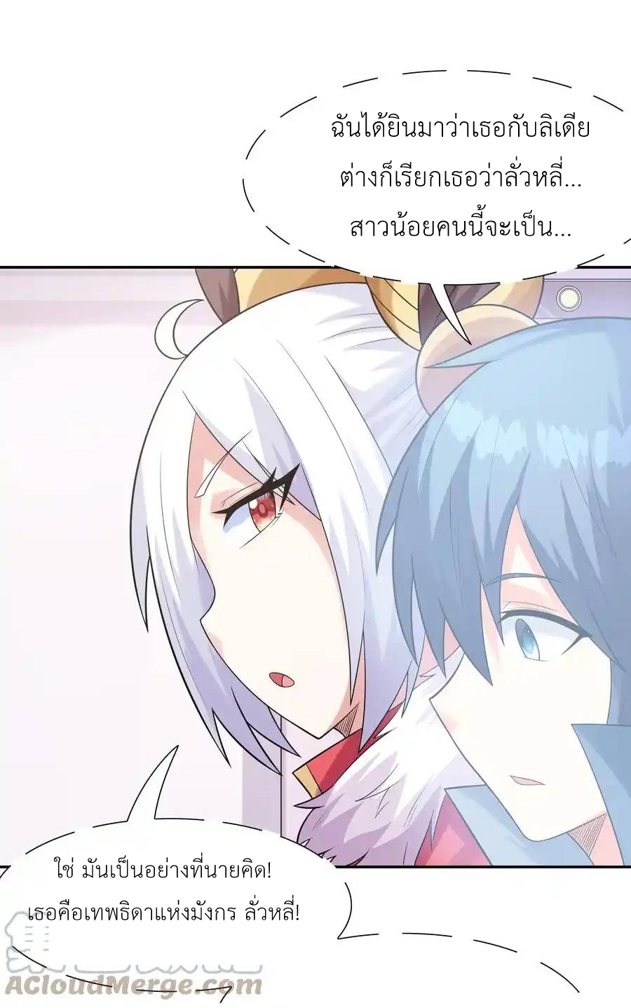 My Harem Is Entirely Female Demon Villains ตอนที่ 24 หน้า 25