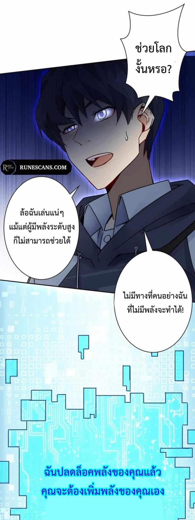 ระบบอัพเกรดสุดบ้าคลั่ง  ในวันสิ้นโลก ตอนที่ 2 หน้า 42