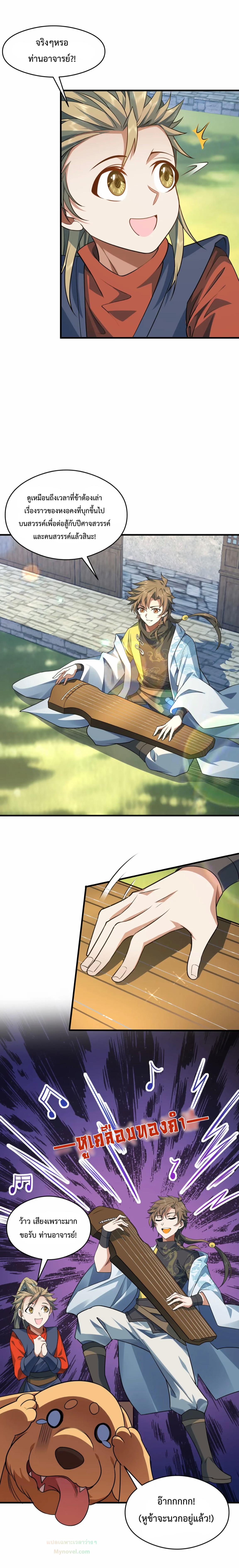 มนุษย์ที่แข็งแกร่งที่สุดในสามอาณาจักร (ชนจีน) ตอนที่ 8 หน้า 12