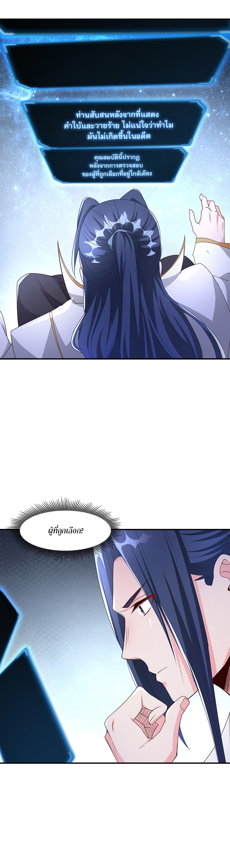 ในฐานะวายร้ายสุดเทพ ชนะพระเอกของเรื่องคงไม่ผิดใช่ไหม? ตอนที่ 1 หน้า 33