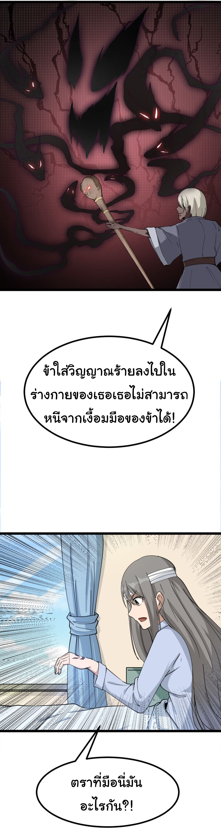 Sanjie Taobao Store ระบบร้านค้าเทพเจ้า ตอนที่ 5 หน้า 15