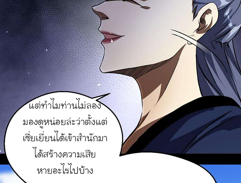 1.เรียกข้าว่าจอมมาร ตอนที่ 46 หน้า 35