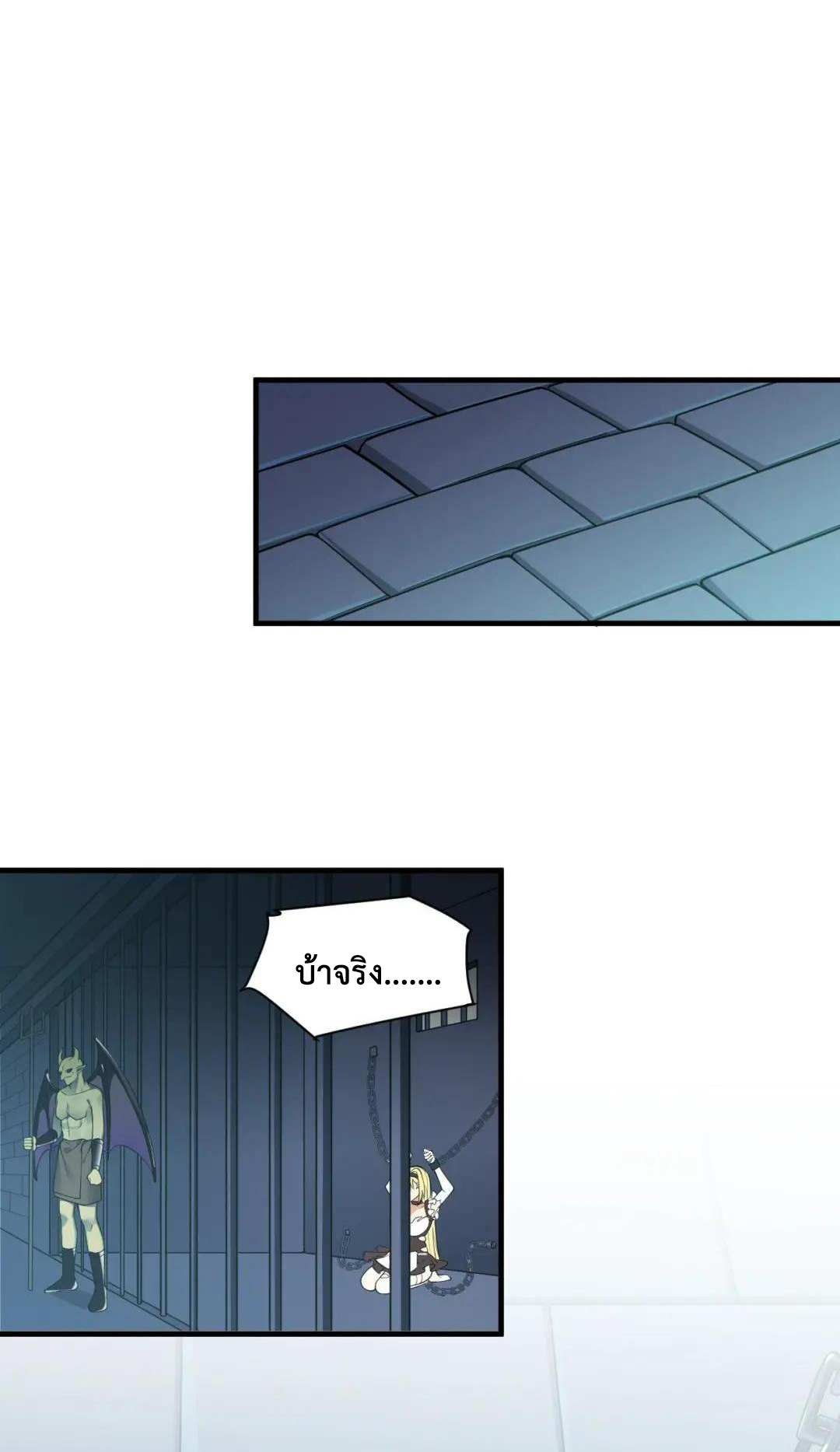 วิถีสวรรค์ครองโลก ตอนที่ 26 หน้า 29