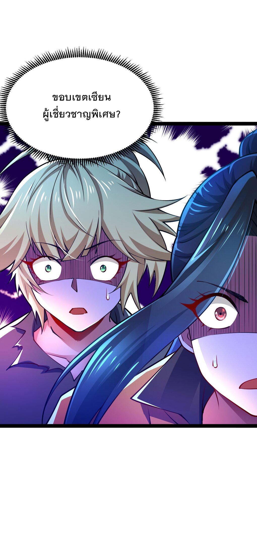 เทพกระบี่มรณะ (ชนจีน) ตอนที่ 79 หน้า 71