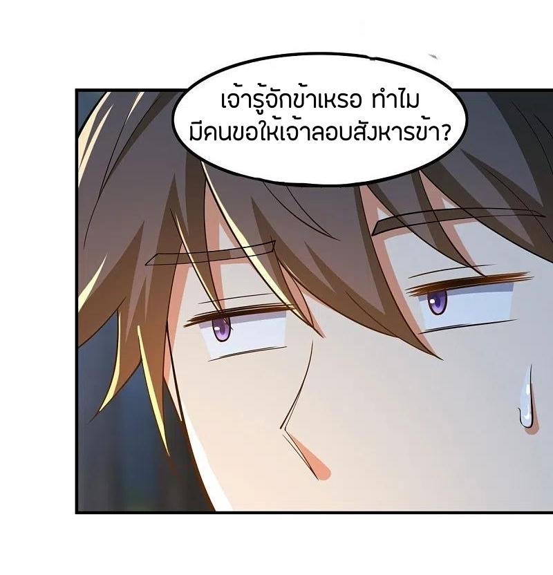 One Sword Reigns Supreme ตอนที่ 164 หน้า 28