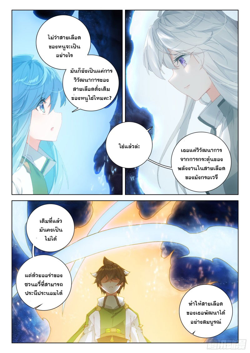 Soul Land IV – The Ultimate Combat มหาศึกการต่อสู้ ตอนที่ 195 หน้า 4