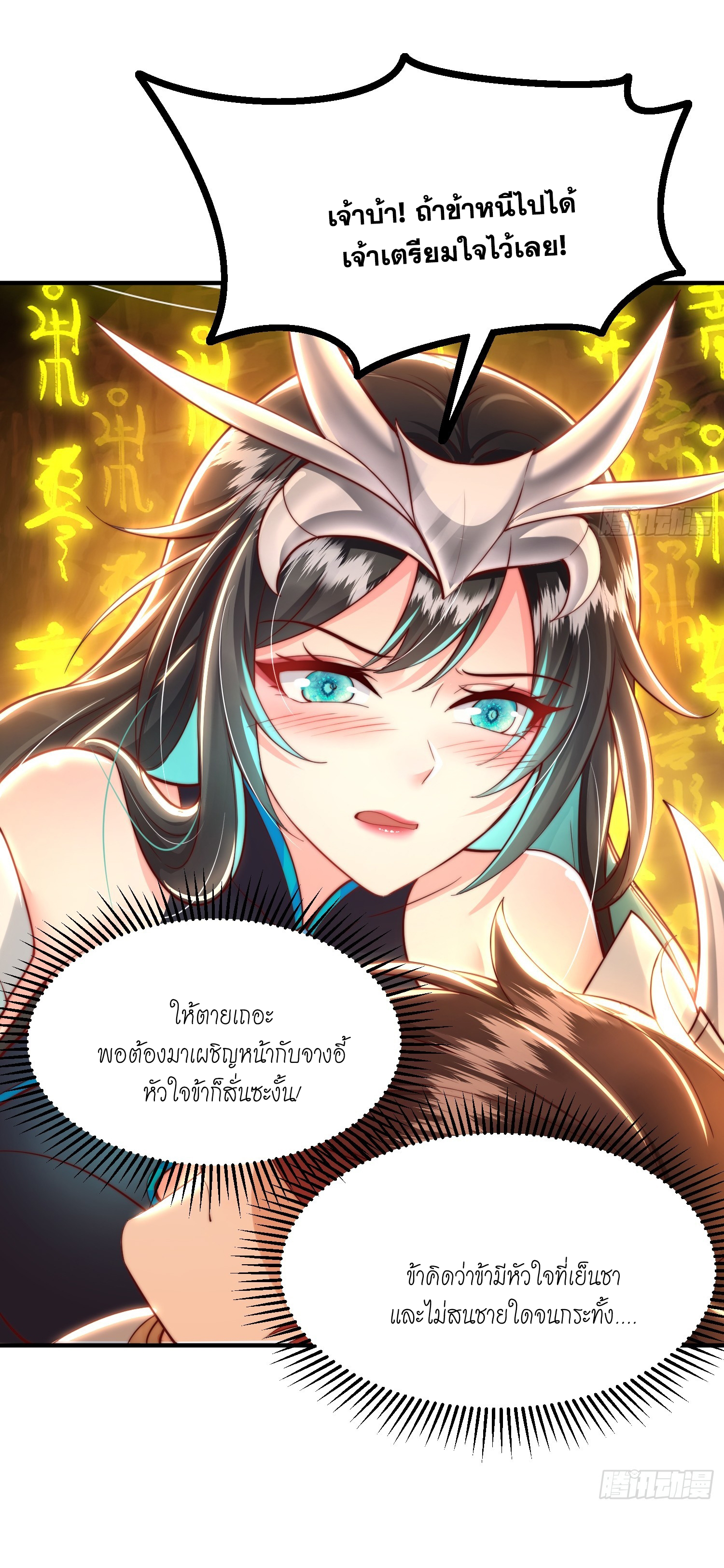 พิชิตใจท่านอาจารย์หญิงผู้งดงาม (ทันจีน) ตอนที่ 31 หน้า 13