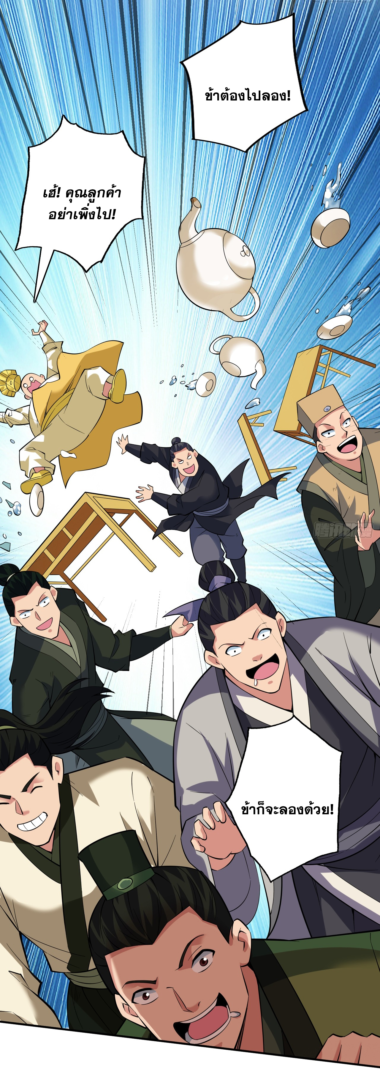 ข้าอยู่อย่างสันโดษมากว่า 100,000 ปี (ทันจีน) ตอนที่ 77 หน้า 14