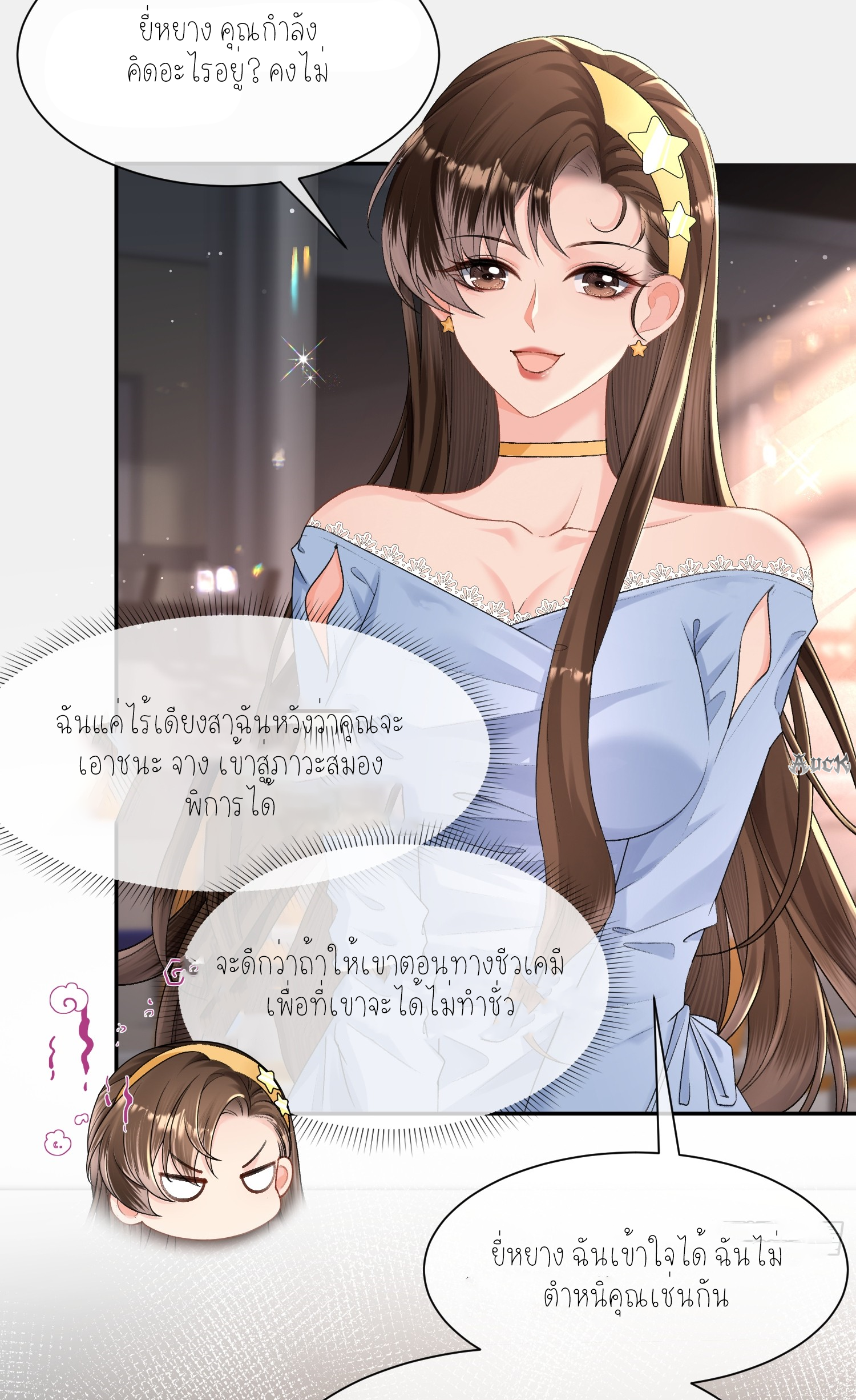 ครอบครองโดยไม่คาดคิด ตอนที่ 30 หน้า 29